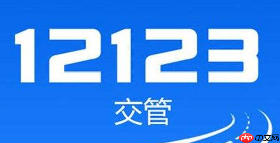 12123银行卡怎么绑定