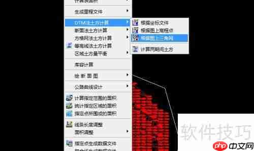CASS9.1土方量计算方法简介