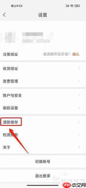 百成优品APP清除缓存的方法