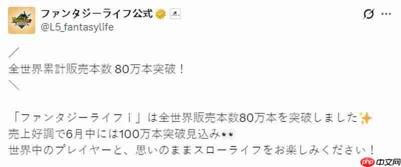 《幻想生活i》全球销量突破80万份 有望在月底破百万