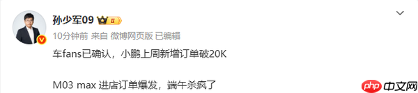 曝小鹏汽车上周新增订单超2万份 上涨幅度接近200%