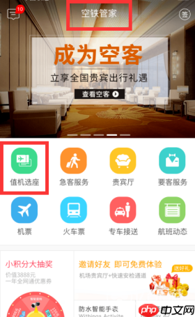 在南方航空app里怎么选座？南方航空选座方法介绍