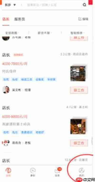 店长直聘怎么取消应聘信息
