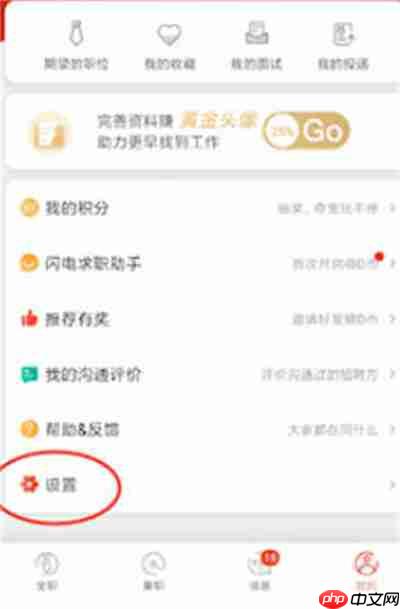 店长直聘怎么取消应聘信息
