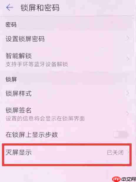 mate20锁屏显示时间_mate20灭屏显示时间设置方式一览