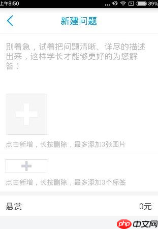 在超级学长中怎么进行发帖提问？超级学长发帖提问的方法介绍