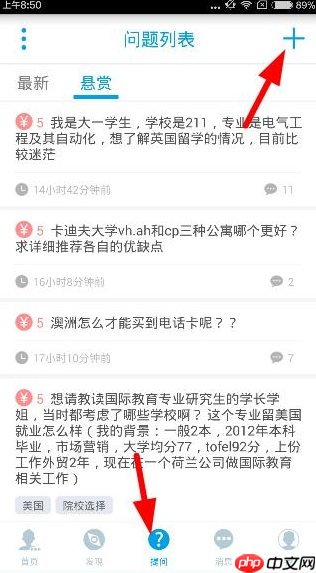 在超级学长中怎么进行发帖提问？超级学长发帖提问的方法介绍