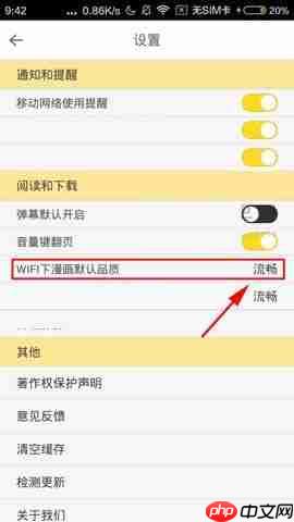 大角虫漫画APP怎么更换漫画品质？更换漫画品质的具体方法说明