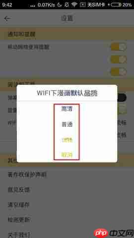 大角虫漫画APP怎么更换漫画品质？更换漫画品质的具体方法说明
