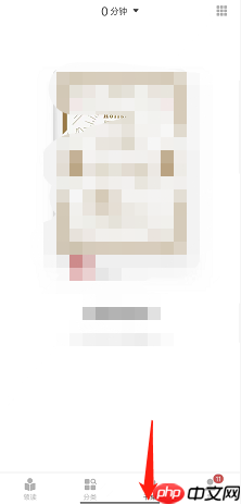 网易蜗牛读书书皮怎么更换