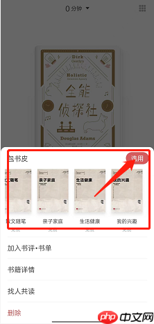 网易蜗牛读书书皮怎么更换