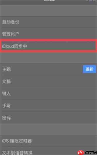notability怎么进行备份
