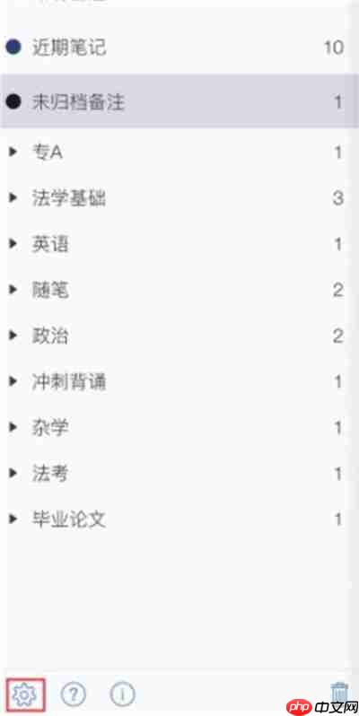 notability怎么进行备份