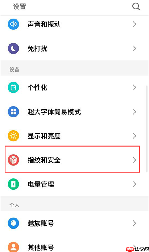 在魅族15中怎么设置允许安装未知来源软件？设置允许安装未知来源软件的方法说明