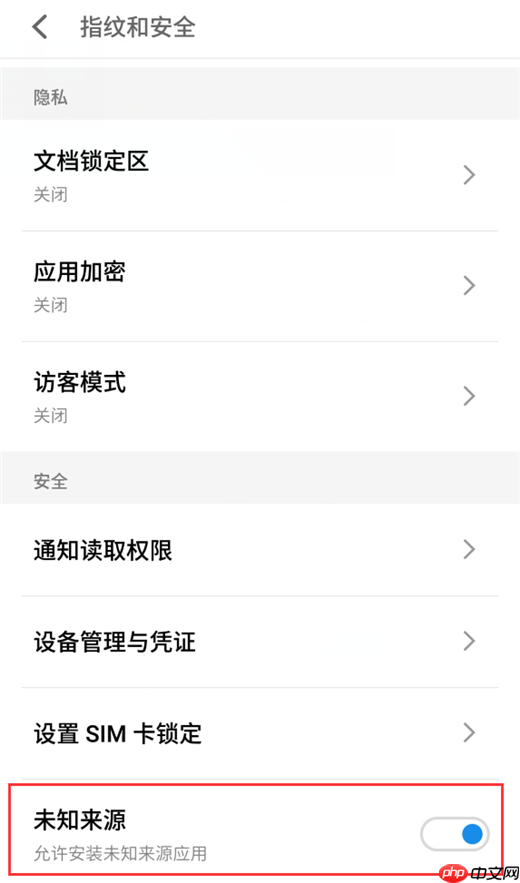 在魅族15中怎么设置允许安装未知来源软件？设置允许安装未知来源软件的方法说明