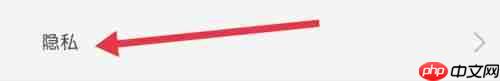 天翼超高清怎么找到隐私？天翼超高清找到隐私教程