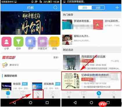 在约教中怎么参加报名活动？参加报名活动的详细步骤一览