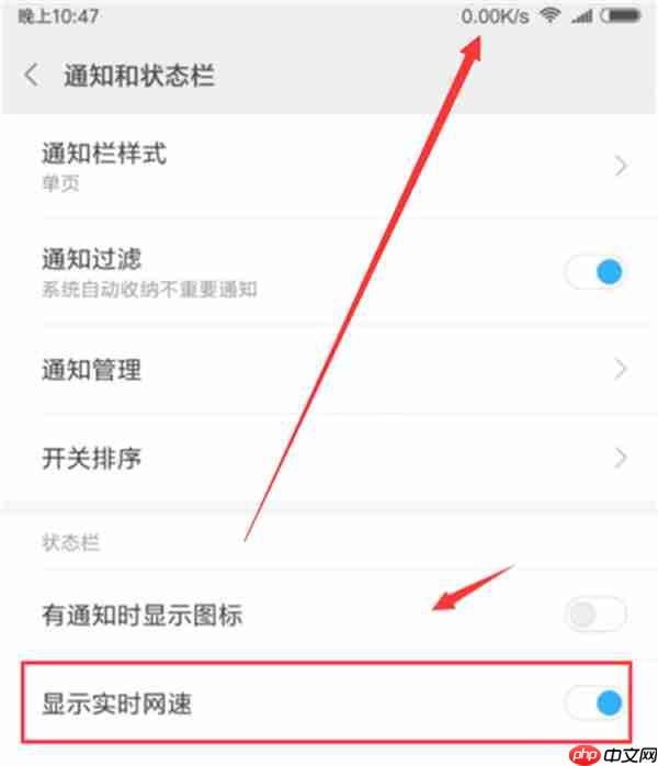 在小米8青春版中怎么设置显示实时网速？显示实时网速设置技巧分享