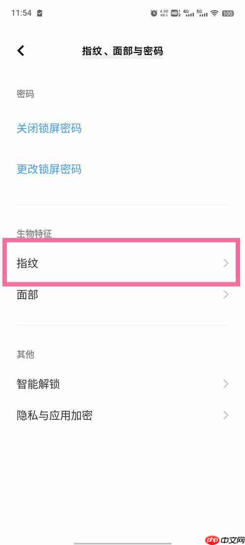 vivo锁屏指纹图标怎么换