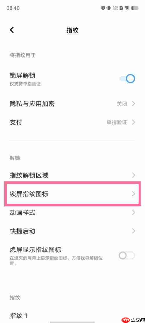 vivo锁屏指纹图标怎么换