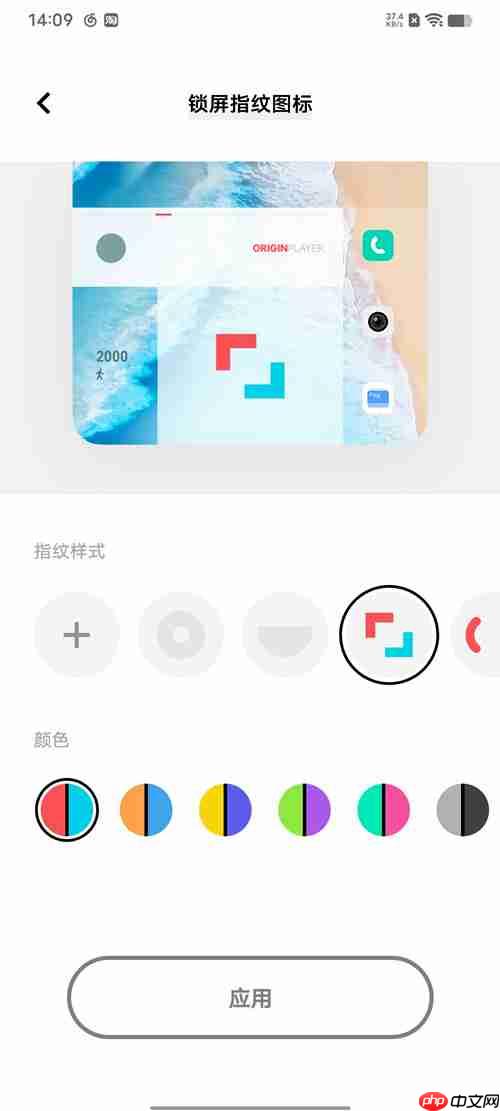 vivo锁屏指纹图标怎么换