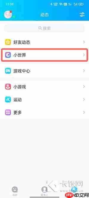 QQ小世界怎么取消推过