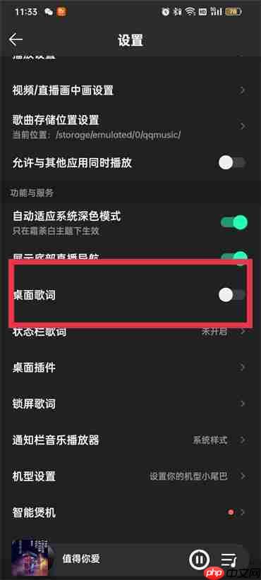 qq音乐怎么关闭桌面歌词