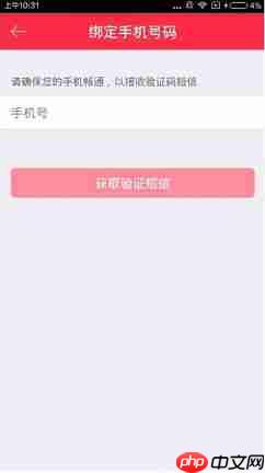 礼物说APP怎么绑定手机号？礼物说APP绑定手机号方式一览