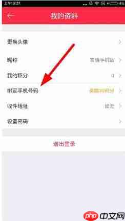 礼物说APP怎么绑定手机号？礼物说APP绑定手机号方式一览