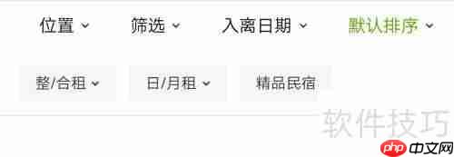 房源查看指南：快速找到理想房源的方法