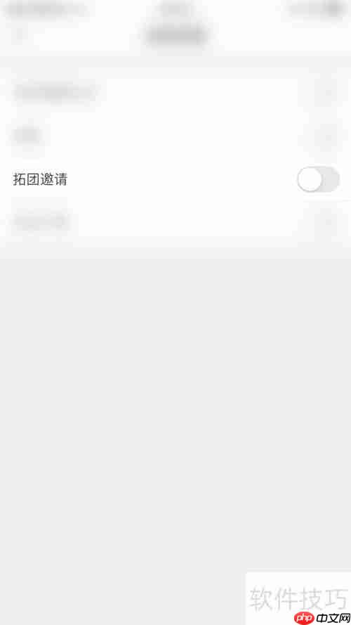 拓词：如何开启拓团邀请消息提醒