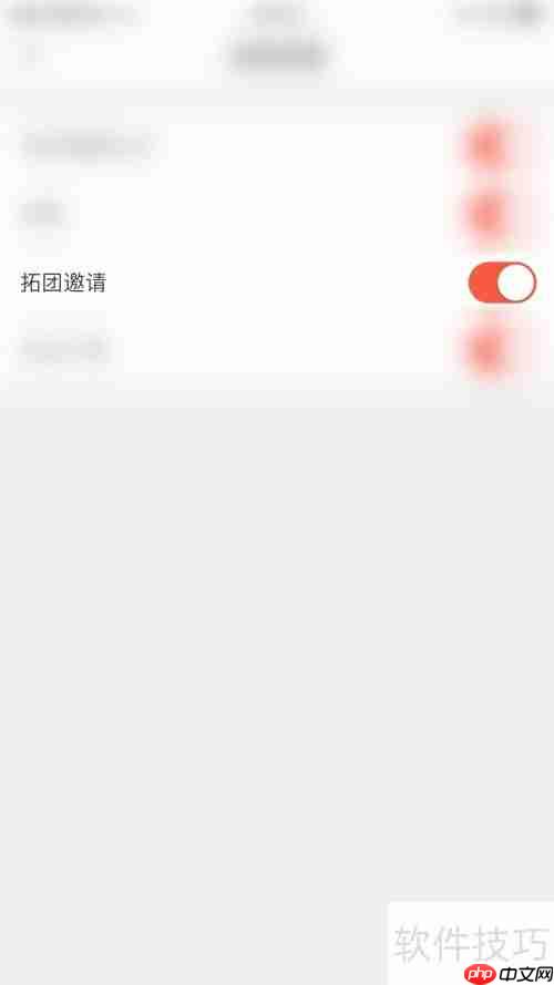 如何关闭拓词的拓团邀请消息提醒