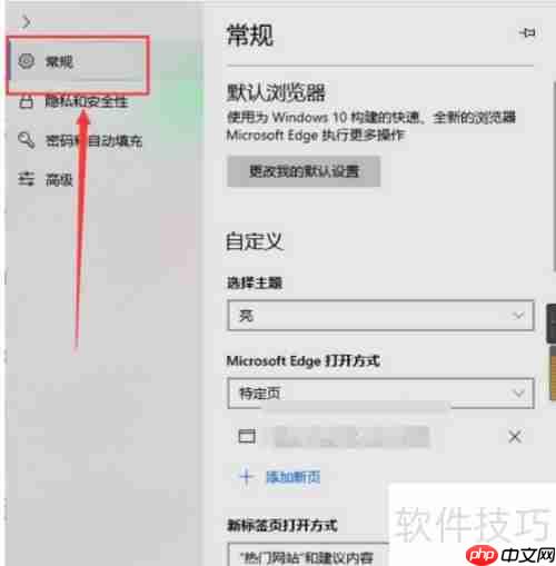Microsoft Edge浏览器如何添加新页