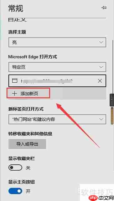 Microsoft Edge浏览器如何添加新页