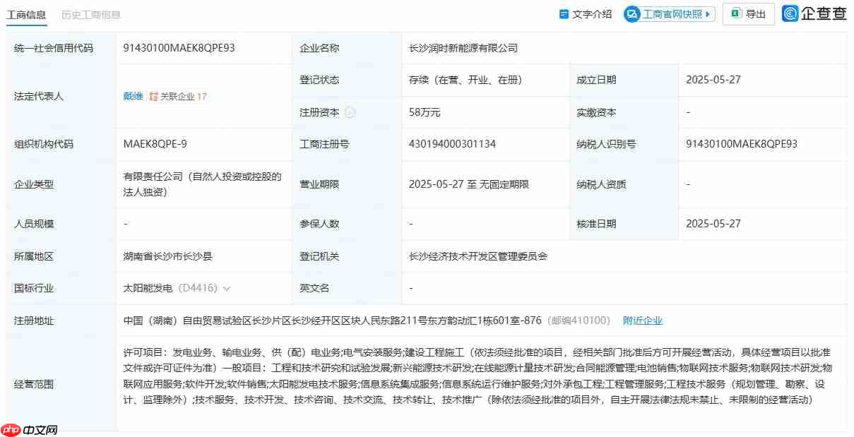 宁德时代新设长沙润时与崇仁润时两家新能源公司，均含电池销售业务