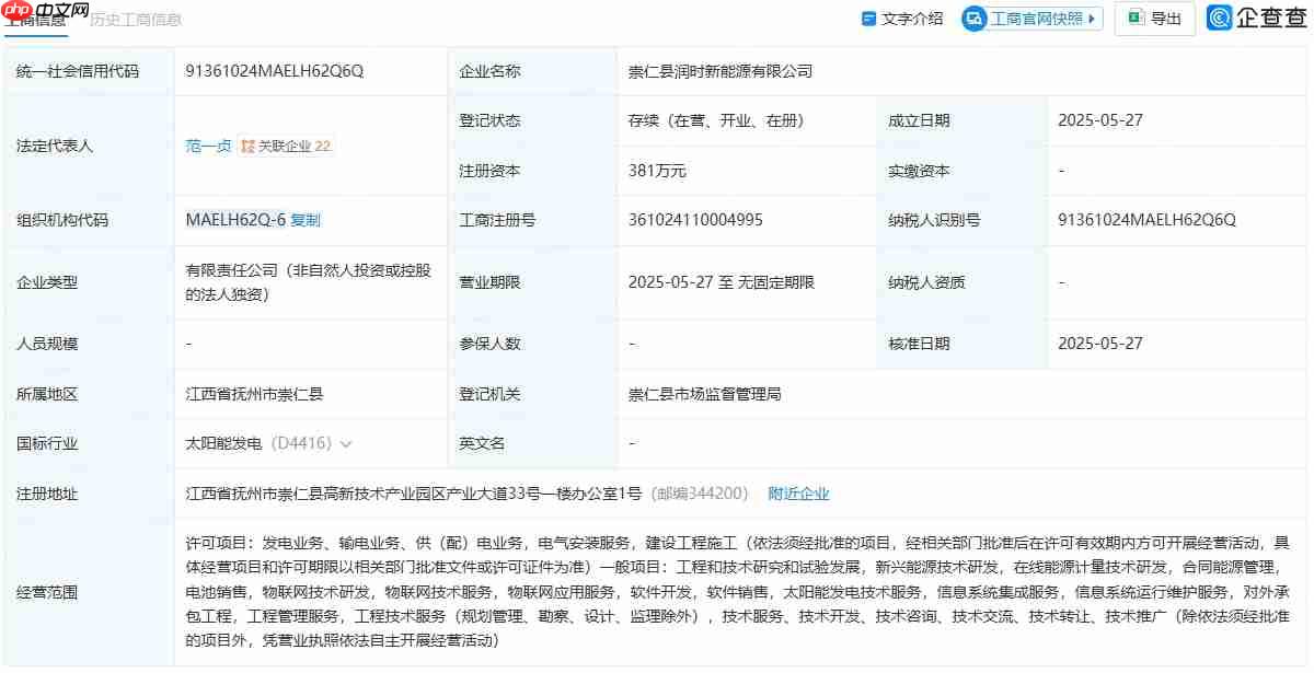 宁德时代新设长沙润时与崇仁润时两家新能源公司，均含电池销售业务