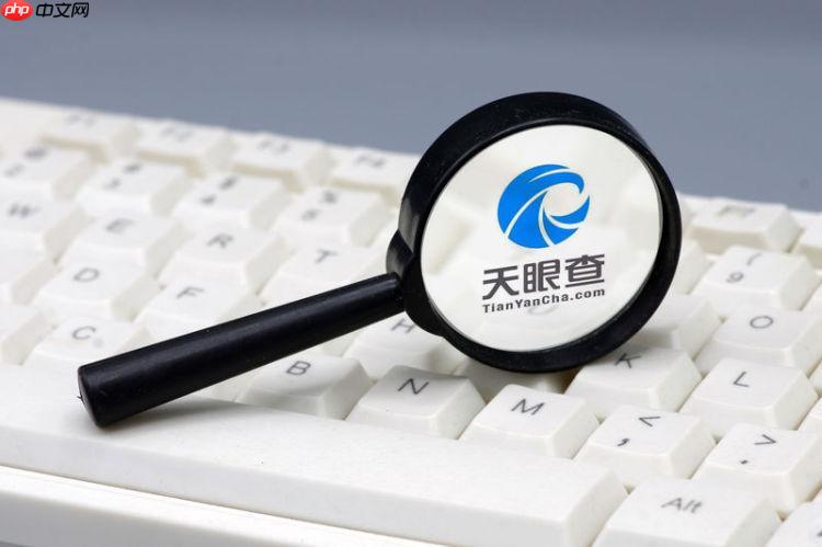 怎么去除天眼查信息 企业信息撤下操作方法