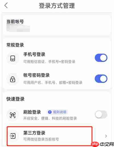 百度地图怎么解除微信账号