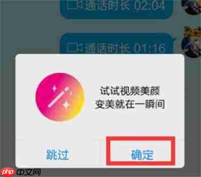 微信视频聊天怎么美颜