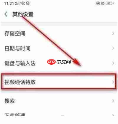 微信视频聊天怎么美颜