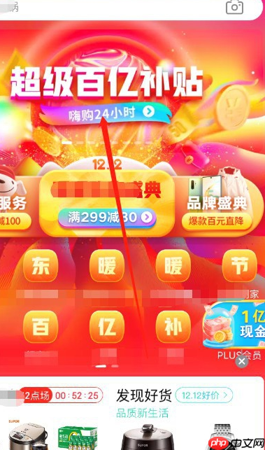 京东百亿补贴优惠券如何领取