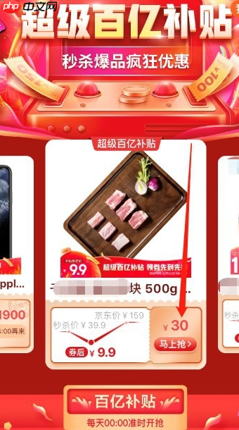 京东百亿补贴优惠券如何领取