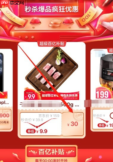 京东百亿补贴优惠券如何领取