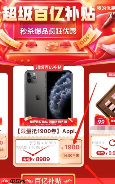 京东百亿补贴优惠券如何领取