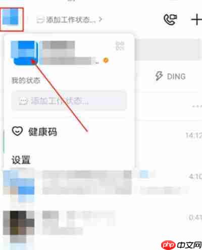 钉钉怎么完善个人名片