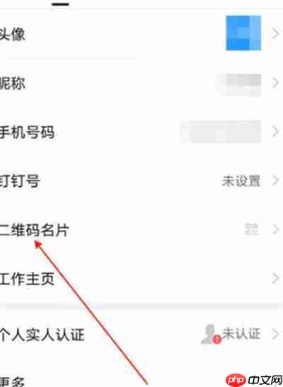 钉钉怎么完善个人名片