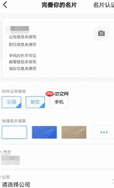 钉钉怎么完善个人名片