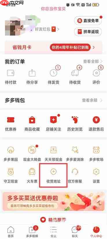拼多多如何删除地址信息