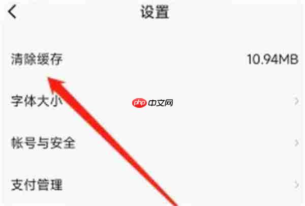 番茄畅听怎么清除收听缓存