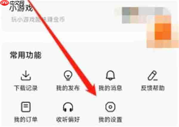 番茄畅听怎么清除收听缓存